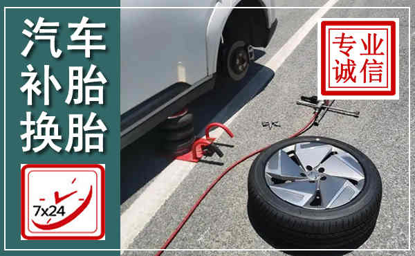黄石汽车换轮胎,附近上门换轮胎电话
