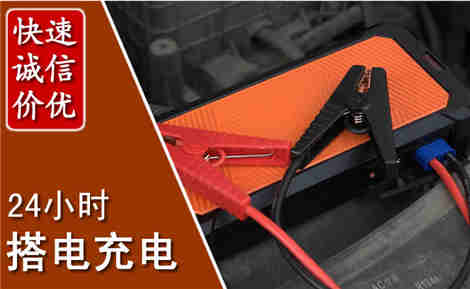 黄石汽车搭电场景与案例